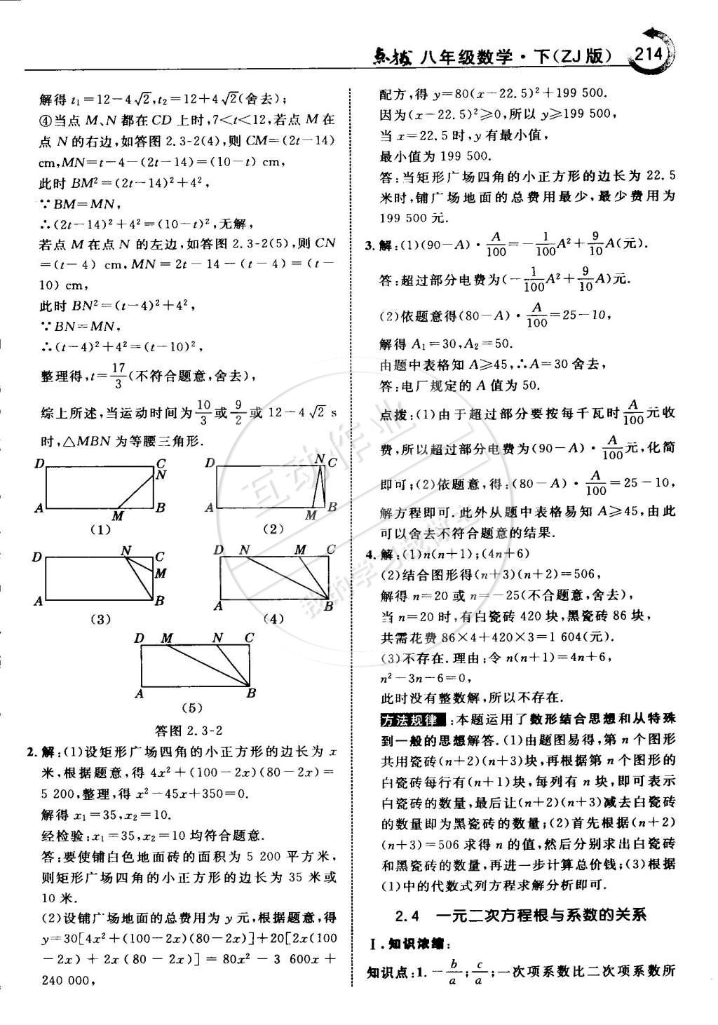 2015年特高級(jí)教師點(diǎn)撥八年級(jí)數(shù)學(xué)下冊(cè)浙教版 第20頁(yè)