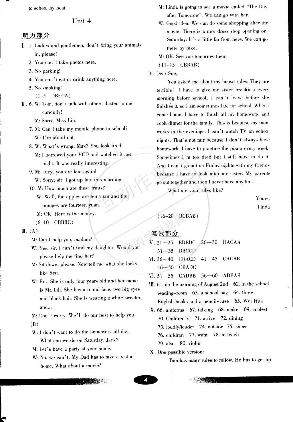 2015年新課標(biāo)學(xué)習(xí)方法指導(dǎo)叢書七年級英語下冊人教版 第4頁