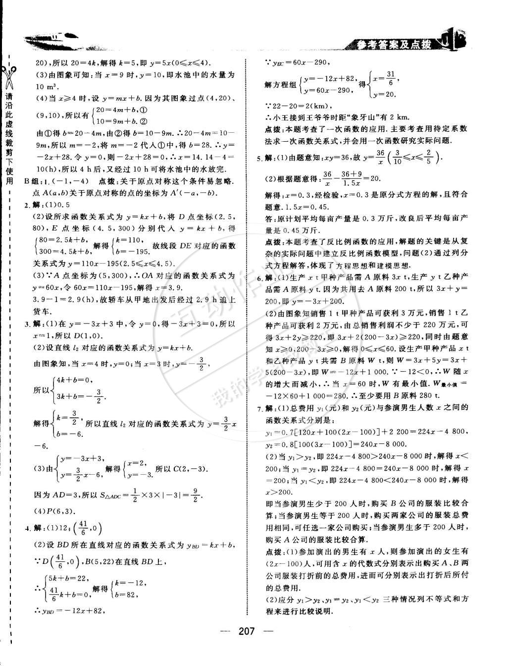 2015年特高級教師點撥八年級數(shù)學(xué)下冊華師大版 第22頁