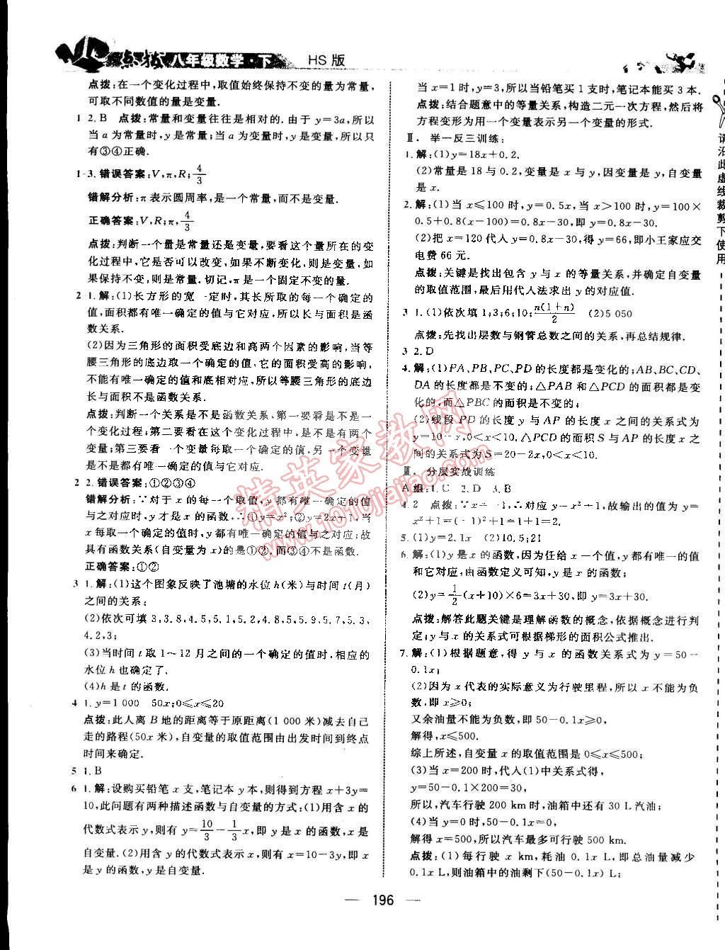 2015年特高級教師點撥八年級數(shù)學(xué)下冊華師大版 第11頁