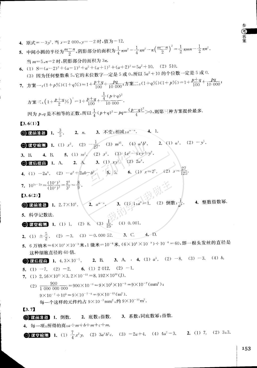 2015年同步练习七年级数学下册浙教版 第11页