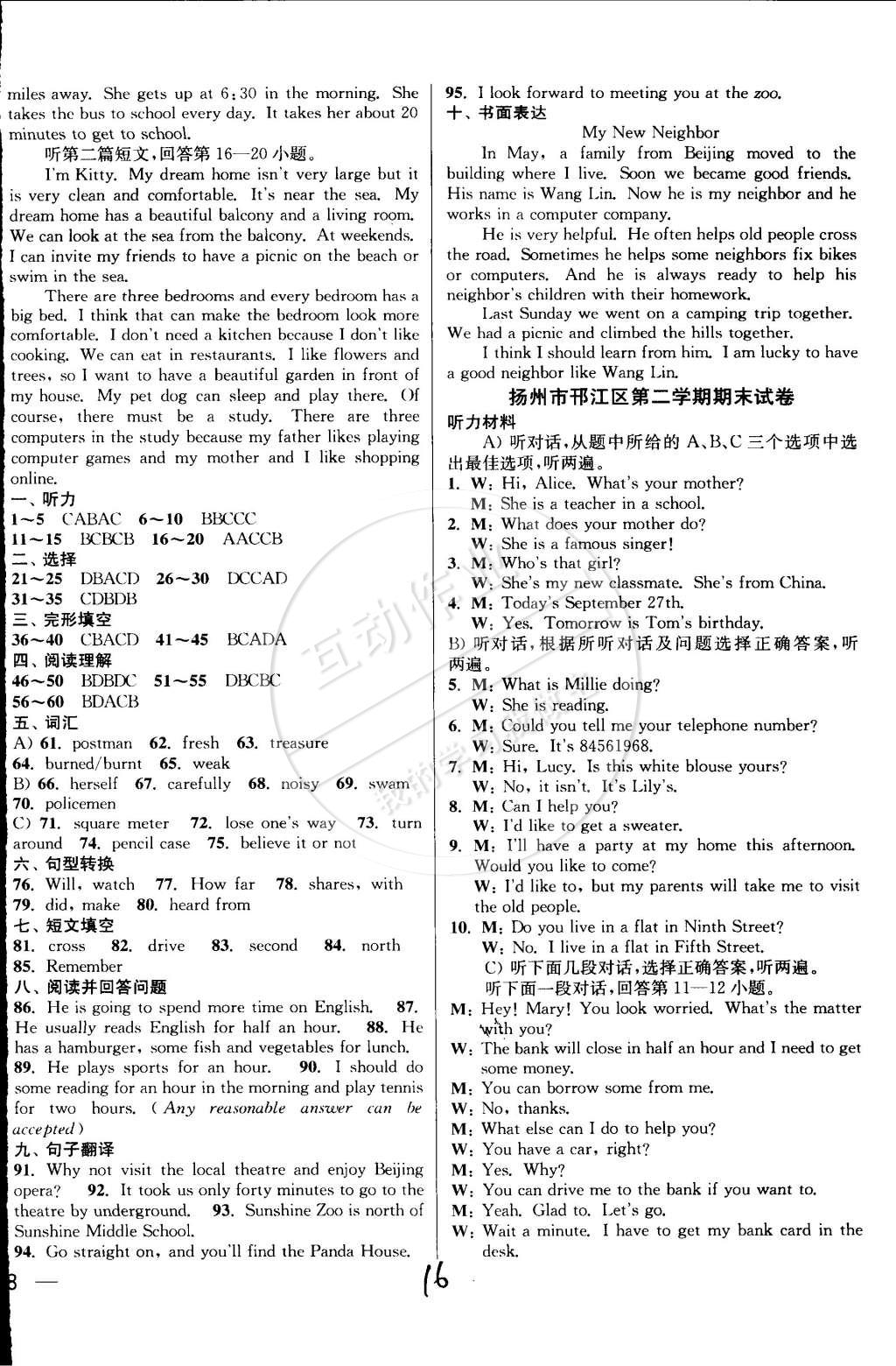 2015年同步跟踪全程检测七年级英语下册江苏版 第16页