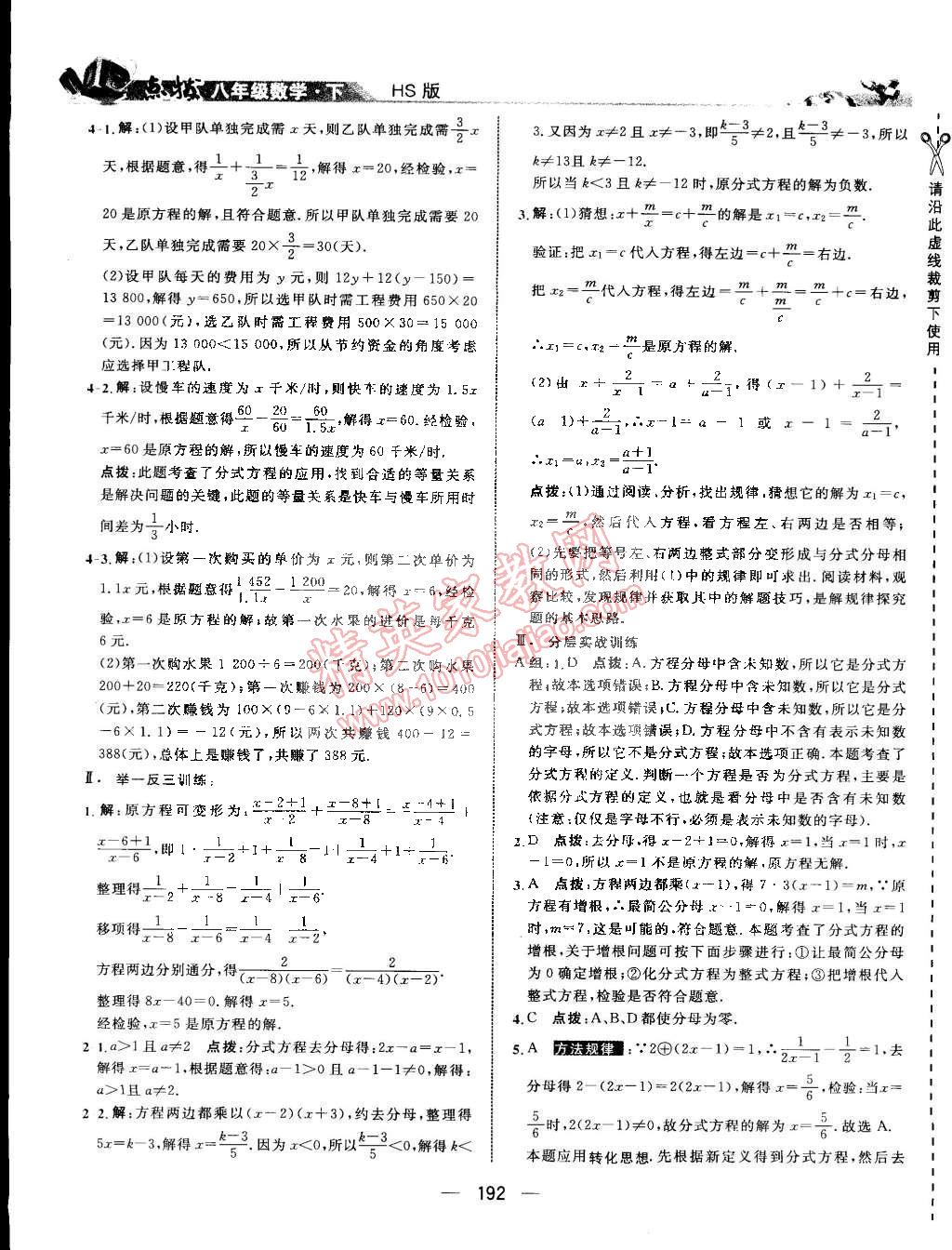 2015年特高級教師點(diǎn)撥八年級數(shù)學(xué)下冊華師大版 第6頁