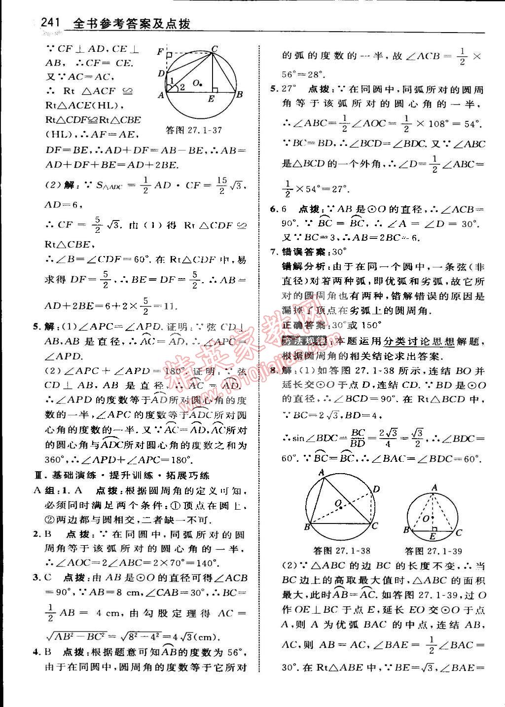 2015年特高級(jí)教師點(diǎn)撥九年級(jí)數(shù)學(xué)下冊(cè)華師大版 第98頁(yè)