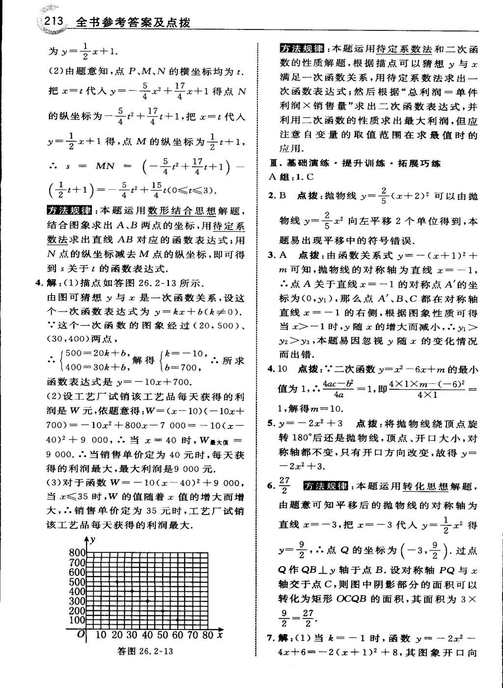 2015年特高級教師點撥九年級數(shù)學下冊華師大版 第40頁