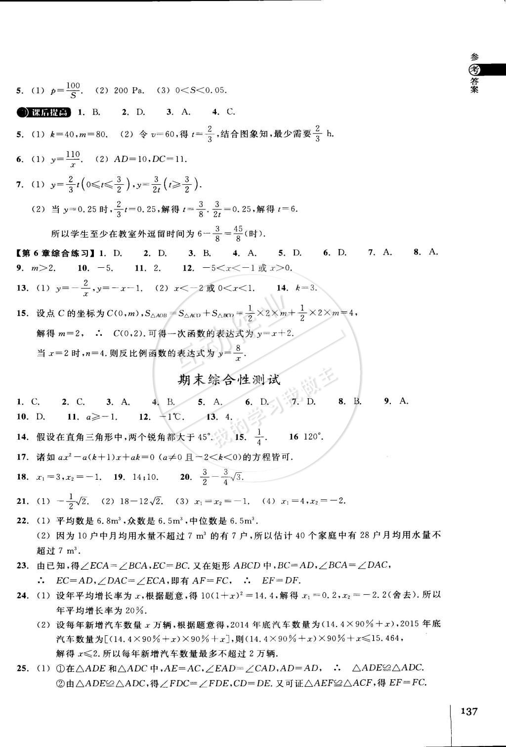 2015年同步练习八年级数学下册浙教版 第18页