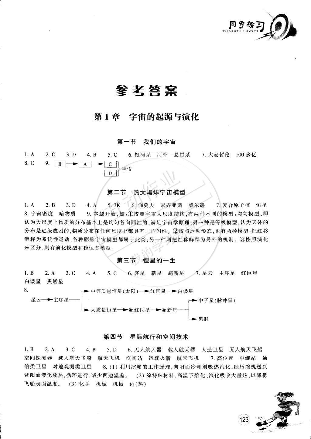 2015年同步練習(xí)九年級科學(xué)下冊華師大版 第1頁