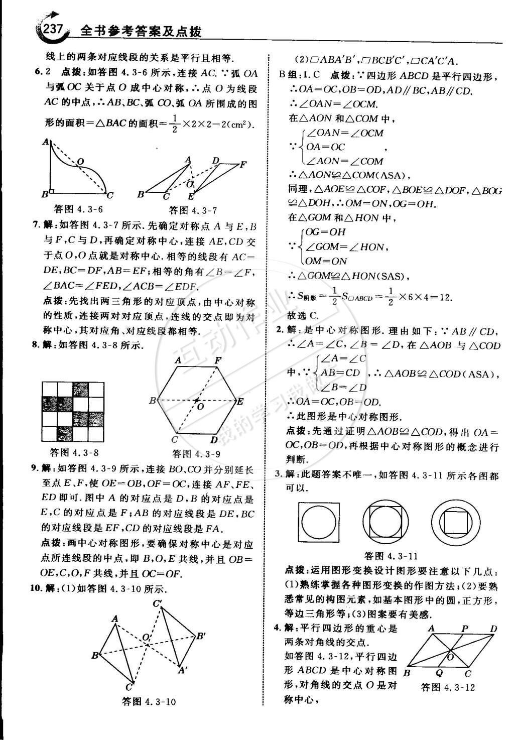 2015年特高級教師點撥八年級數(shù)學下冊浙教版 第45頁