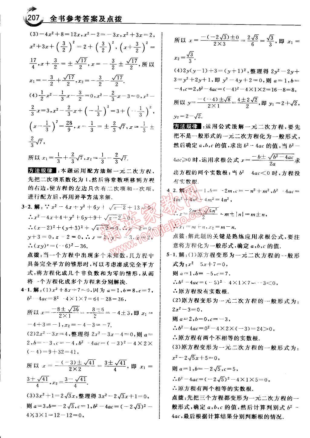 2015年特高級(jí)教師點(diǎn)撥八年級(jí)數(shù)學(xué)下冊(cè)浙教版 第13頁(yè)