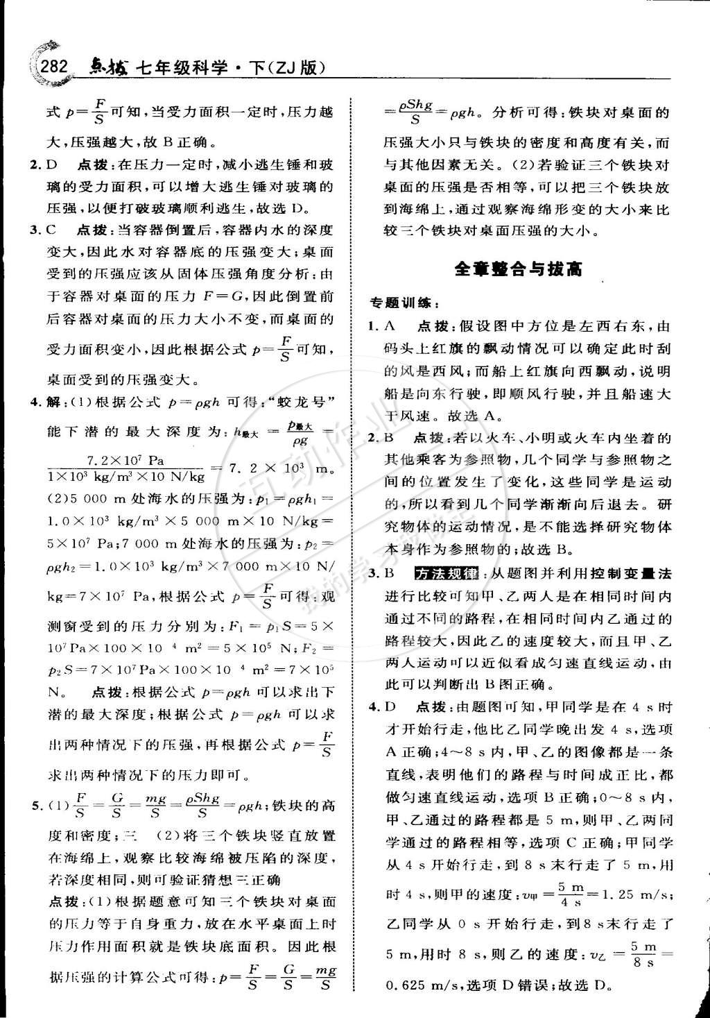 2015年特高級教師點(diǎn)撥七年級科學(xué)下冊浙教版 第50頁