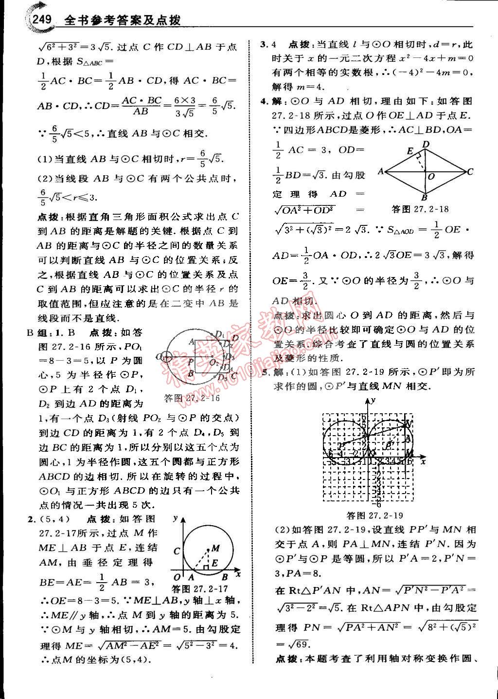 2015年特高級教師點(diǎn)撥九年級數(shù)學(xué)下冊華師大版 第106頁