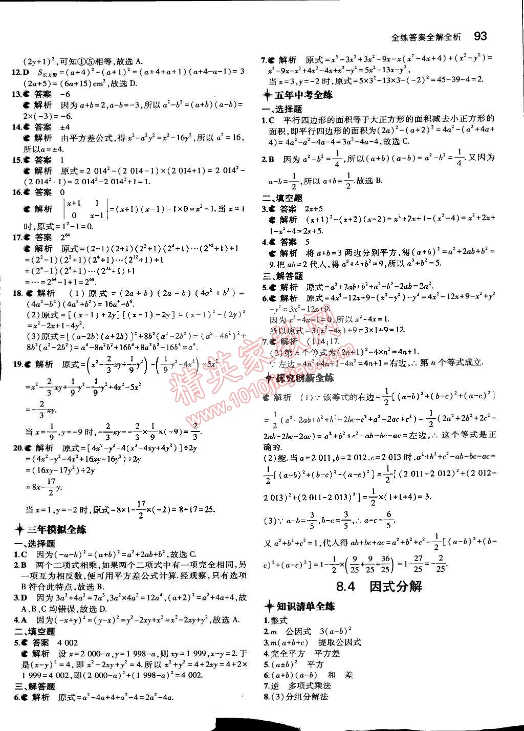 2015年5年中考3年模拟初中数学七年级下册沪科版 第12页