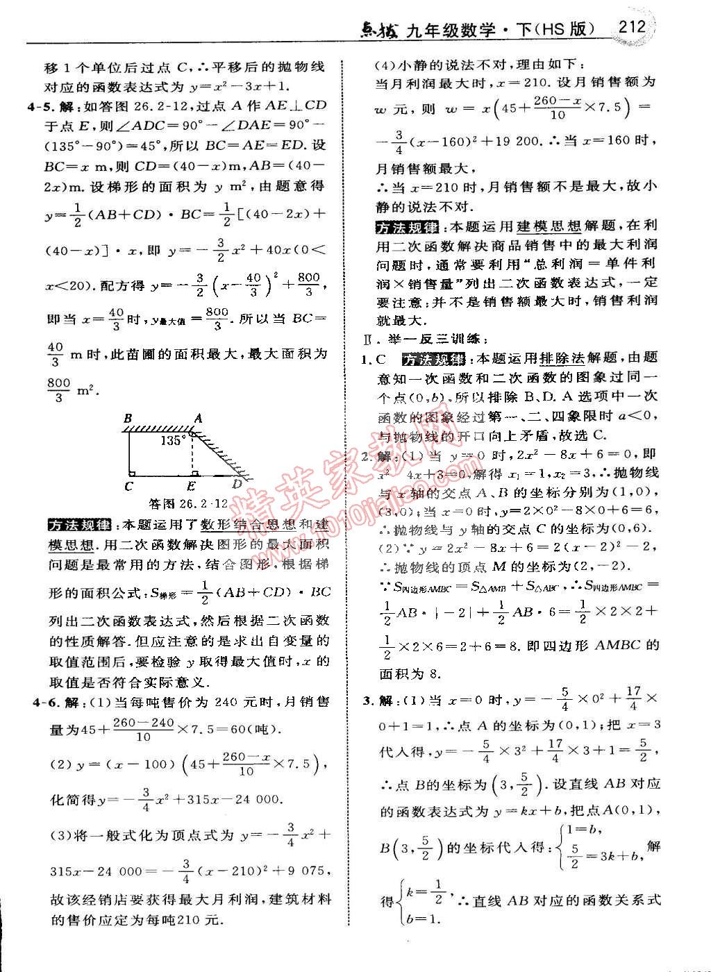 2015年特高級(jí)教師點(diǎn)撥九年級(jí)數(shù)學(xué)下冊(cè)華師大版 第68頁