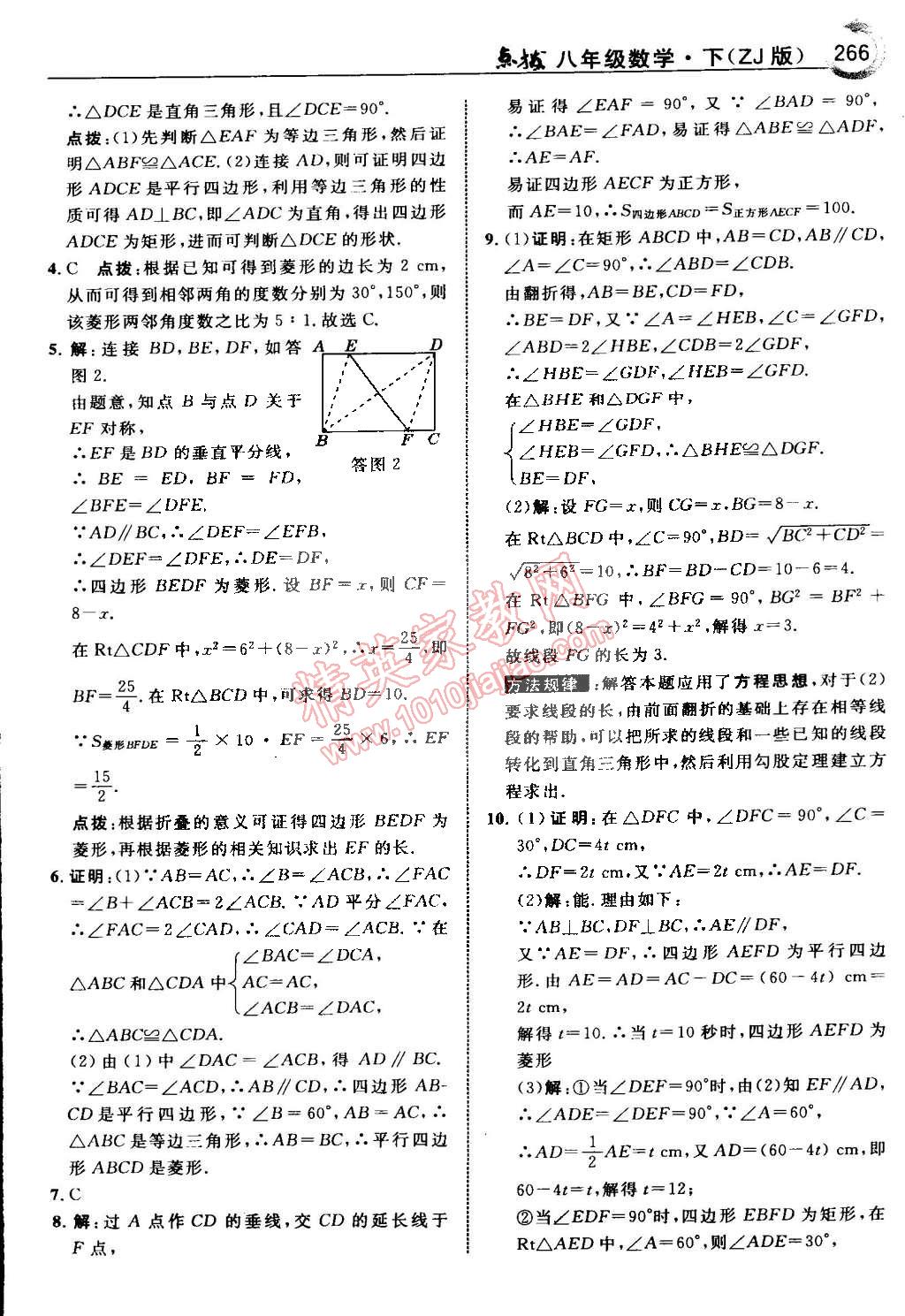 2015年特高級教師點撥八年級數(shù)學(xué)下冊浙教版 第75頁