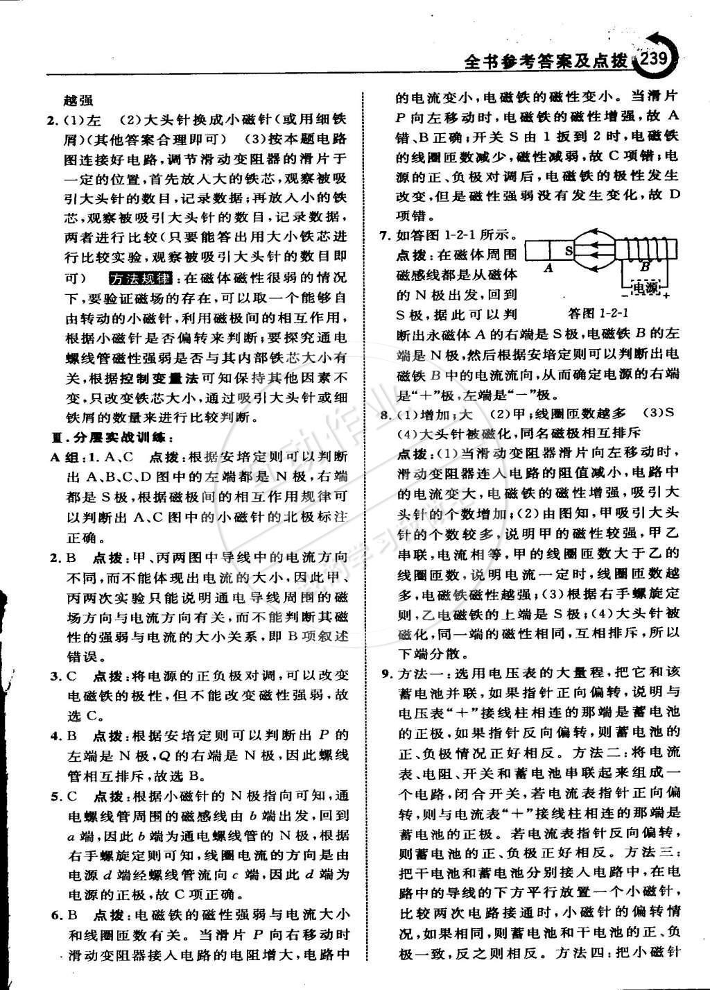 2015年特高級教師點(diǎn)撥八年級科學(xué)下冊浙教版 第5頁