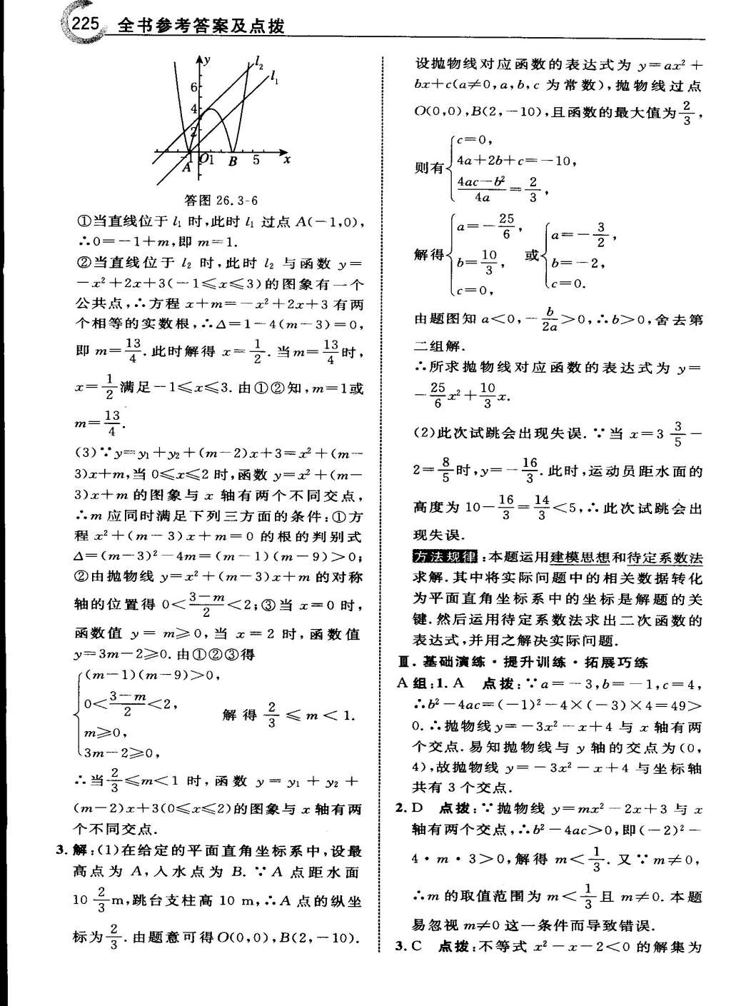 2015年特高級教師點撥九年級數(shù)學(xué)下冊華師大版 第52頁