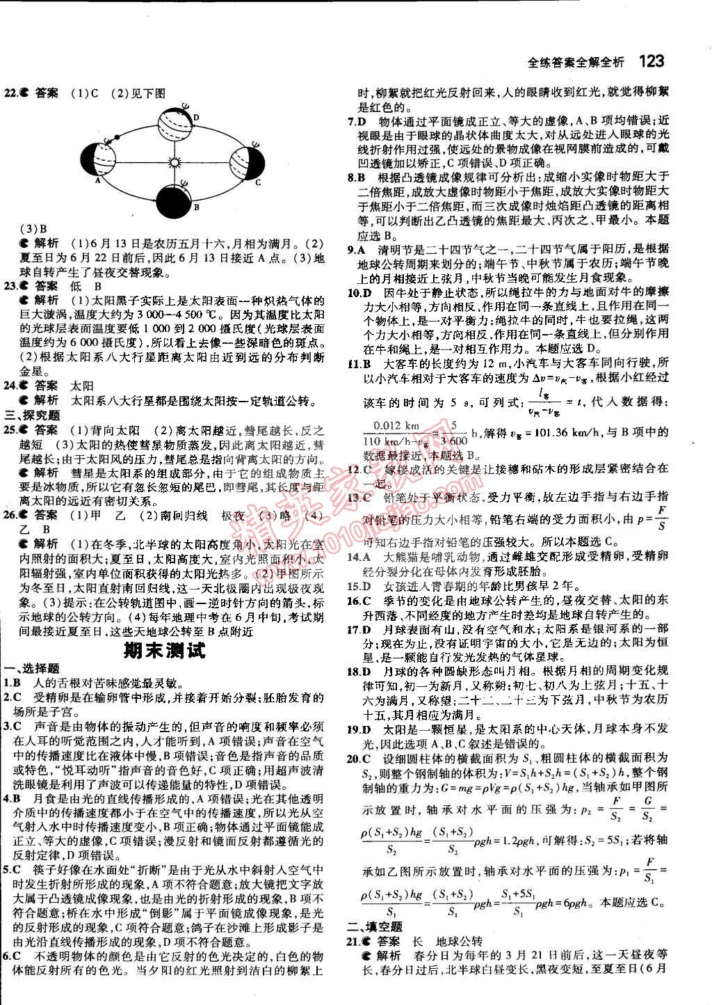 2015年5年中考3年模擬初中科學(xué)七年級(jí)下冊(cè)浙教版 第57頁