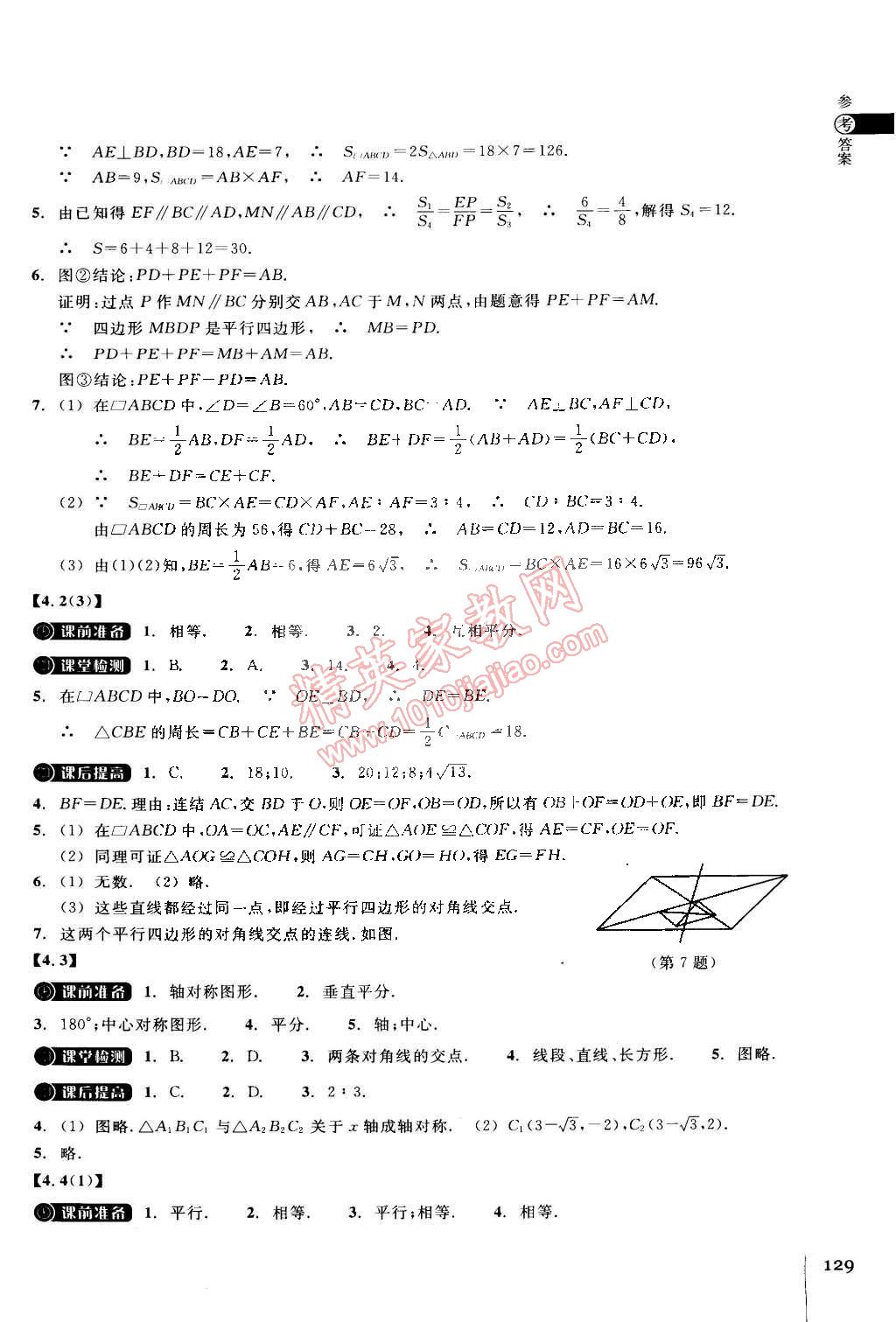 2015年同步練習(xí)八年級(jí)數(shù)學(xué)下冊(cè)浙教版 第10頁(yè)