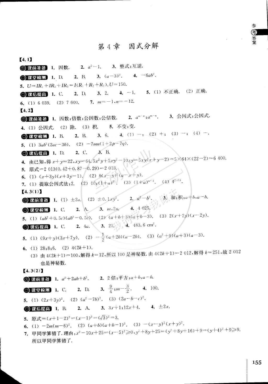 2015年同步练习七年级数学下册浙教版 第13页