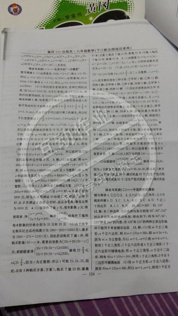 2015年黃岡100分闖關(guān)一課一測八年級數(shù)學(xué)下冊北師大版 第28頁