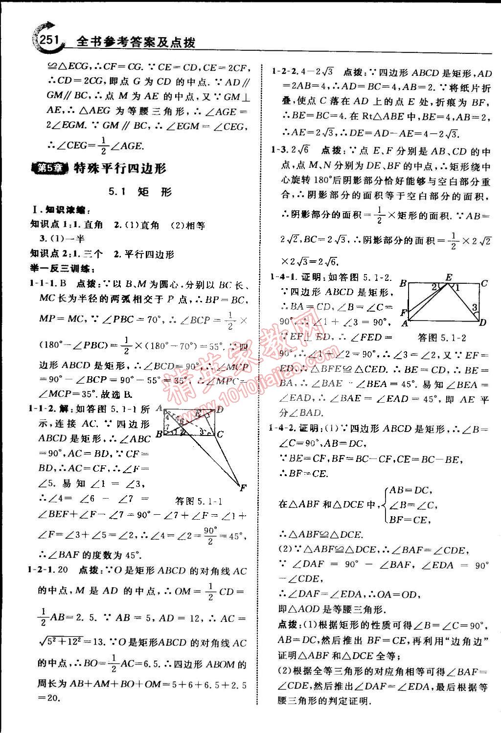 2015年特高級教師點(diǎn)撥八年級數(shù)學(xué)下冊浙教版 第59頁