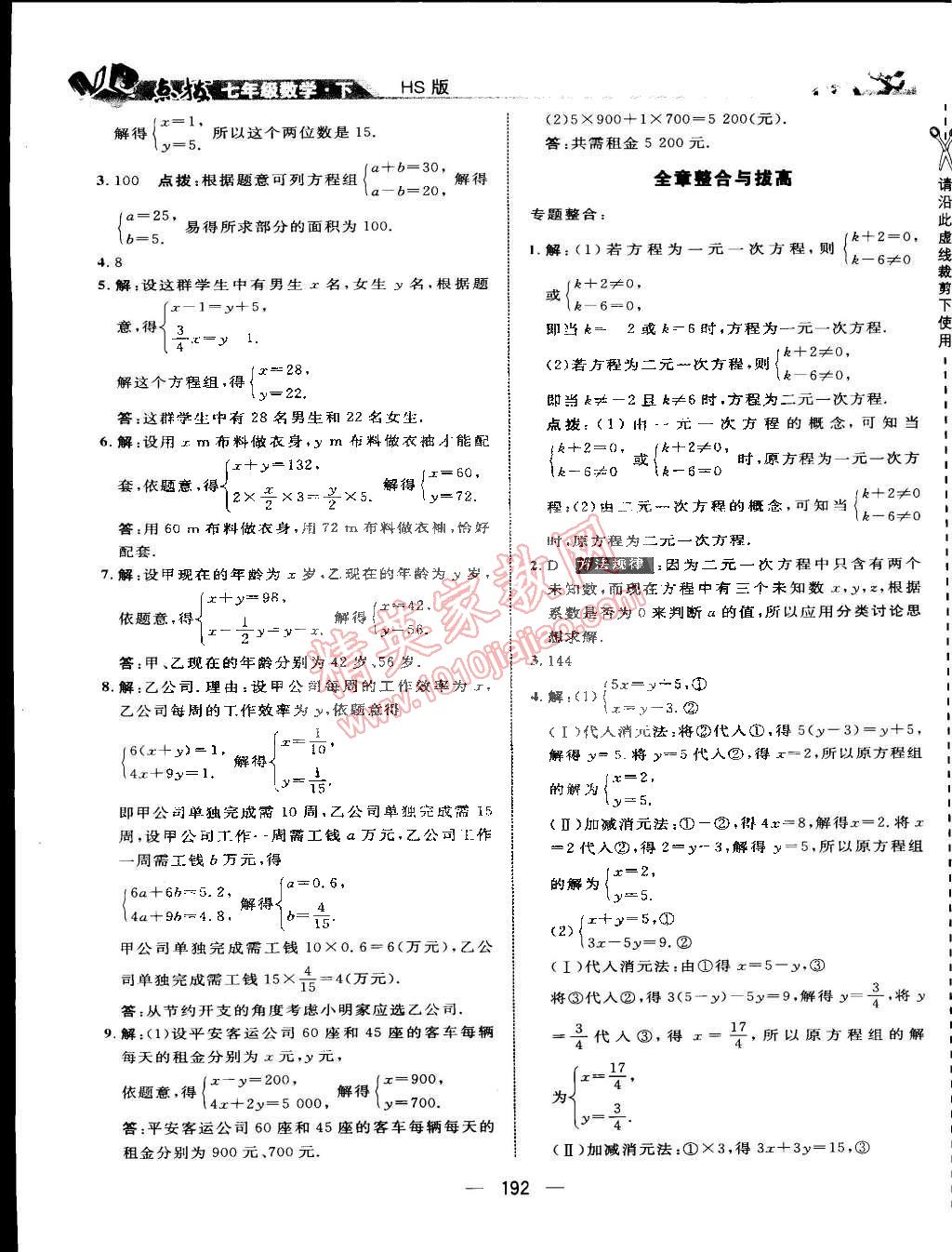 2015年特高級教師點撥七年級數(shù)學下冊華師大版 第20頁