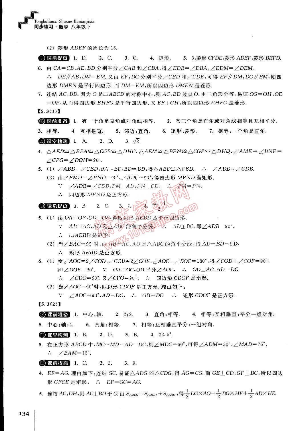 2015年同步练习八年级数学下册浙教版 第15页