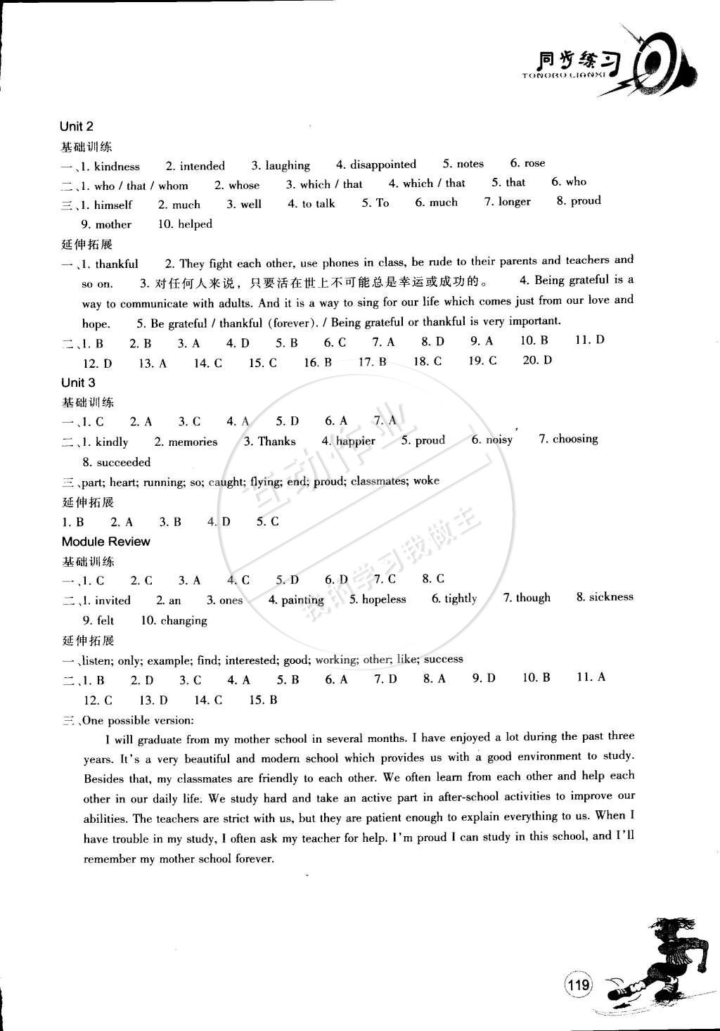 2015年同步練習(xí)九年級英語下冊外研版 第11頁