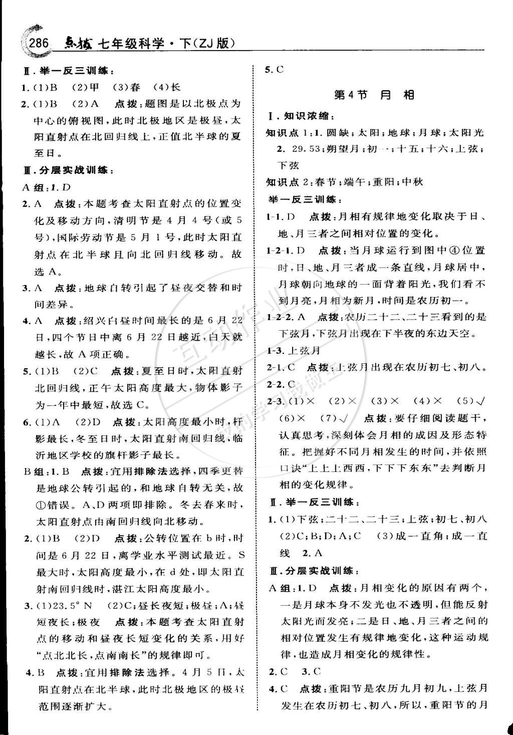 2015年特高級教師點撥七年級科學(xué)下冊浙教版 第55頁