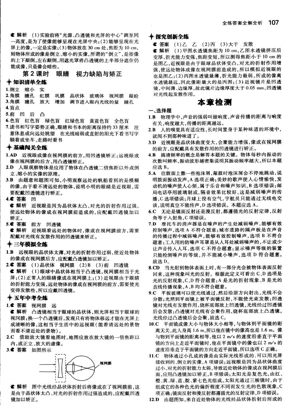 2015年5年中考3年模擬初中科學(xué)七年級下冊浙教版 第70頁