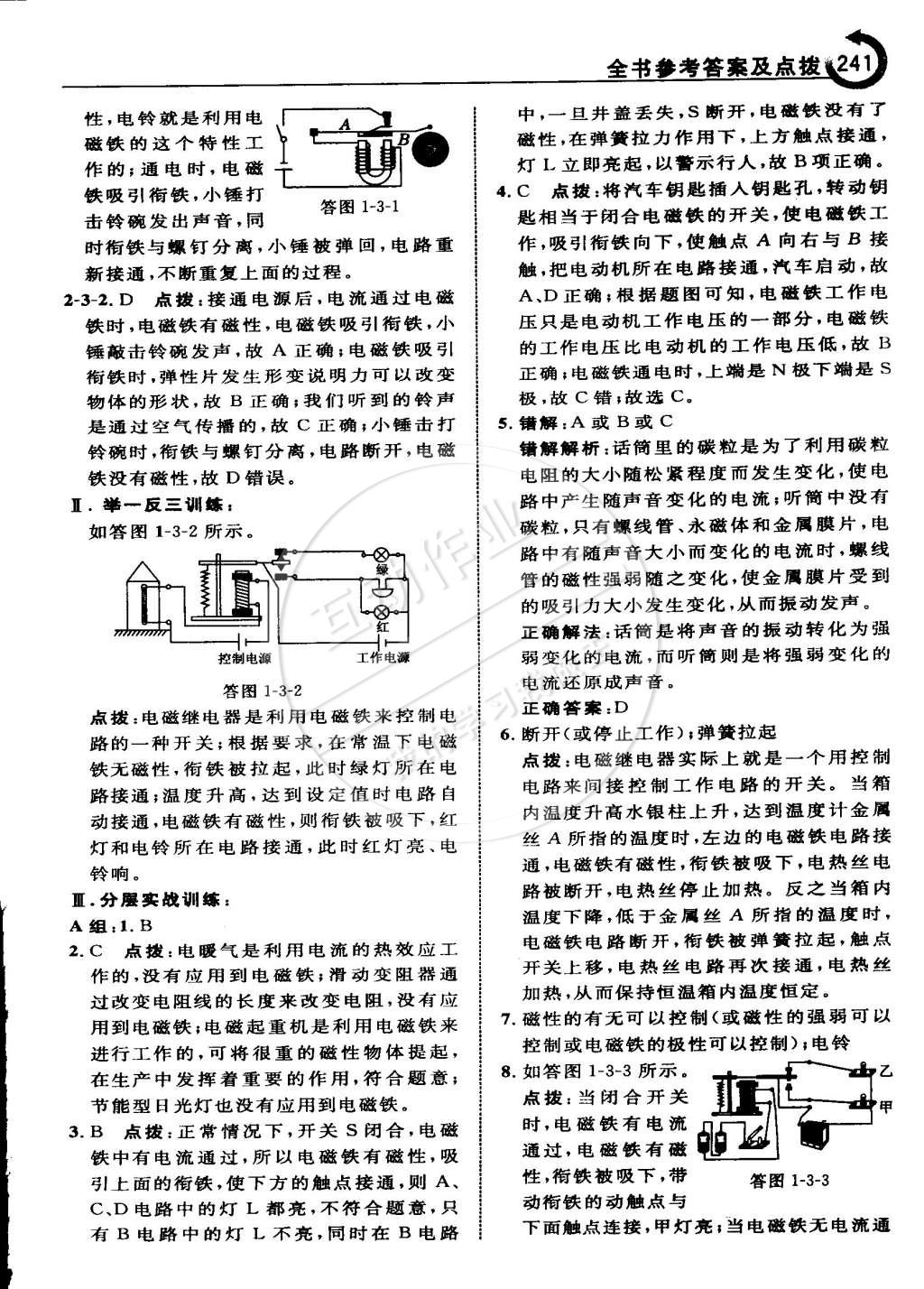 2015年特高級(jí)教師點(diǎn)撥八年級(jí)科學(xué)下冊(cè)浙教版 第24頁(yè)