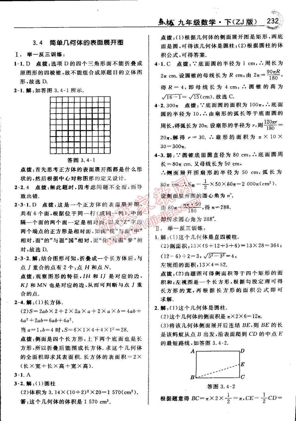 2015年特高級教師點(diǎn)撥九年級數(shù)學(xué)下冊浙教版 第66頁