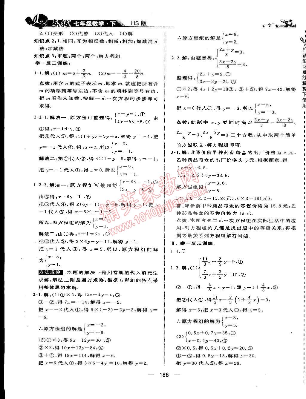 2015年特高級(jí)教師點(diǎn)撥七年級(jí)數(shù)學(xué)下冊(cè)華師大版 第24頁(yè)