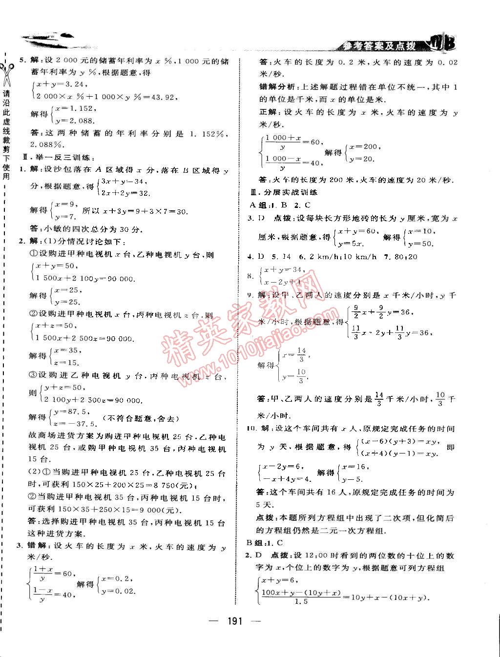 2015年特高級(jí)教師點(diǎn)撥七年級(jí)數(shù)學(xué)下冊(cè)華師大版 第19頁