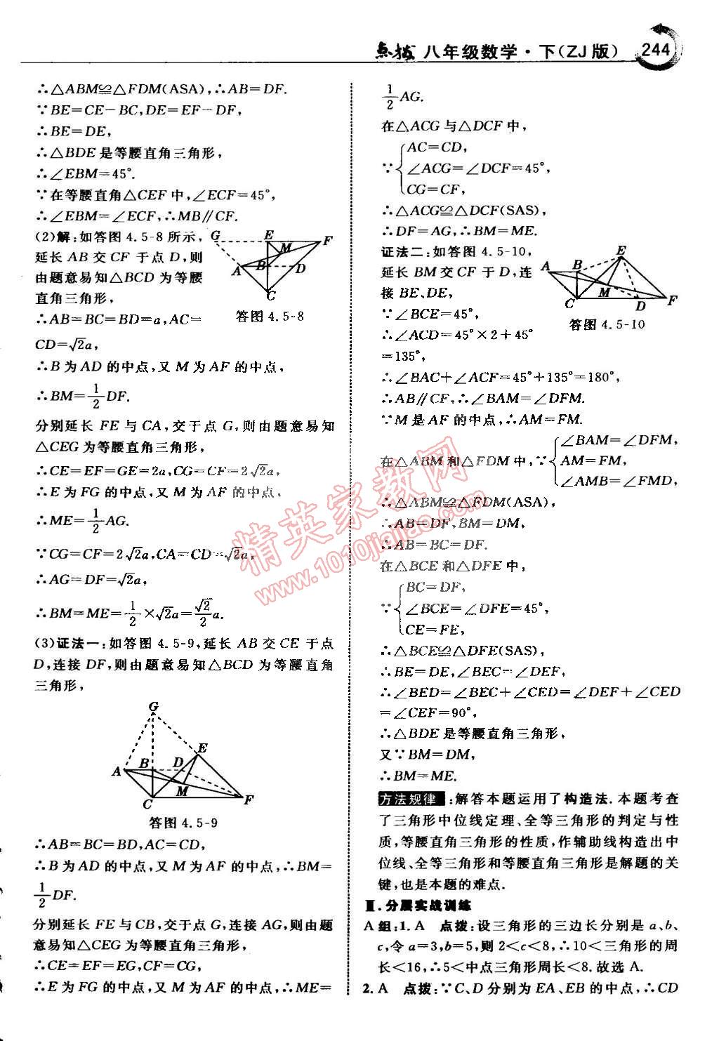 2015年特高級(jí)教師點(diǎn)撥八年級(jí)數(shù)學(xué)下冊(cè)浙教版 第52頁(yè)