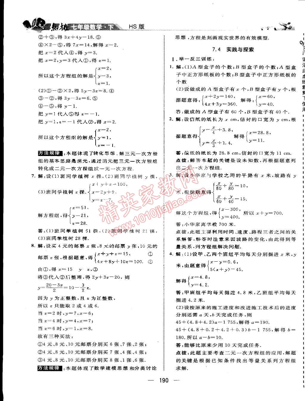 2015年特高級教師點撥七年級數學下冊華師大版 第28頁