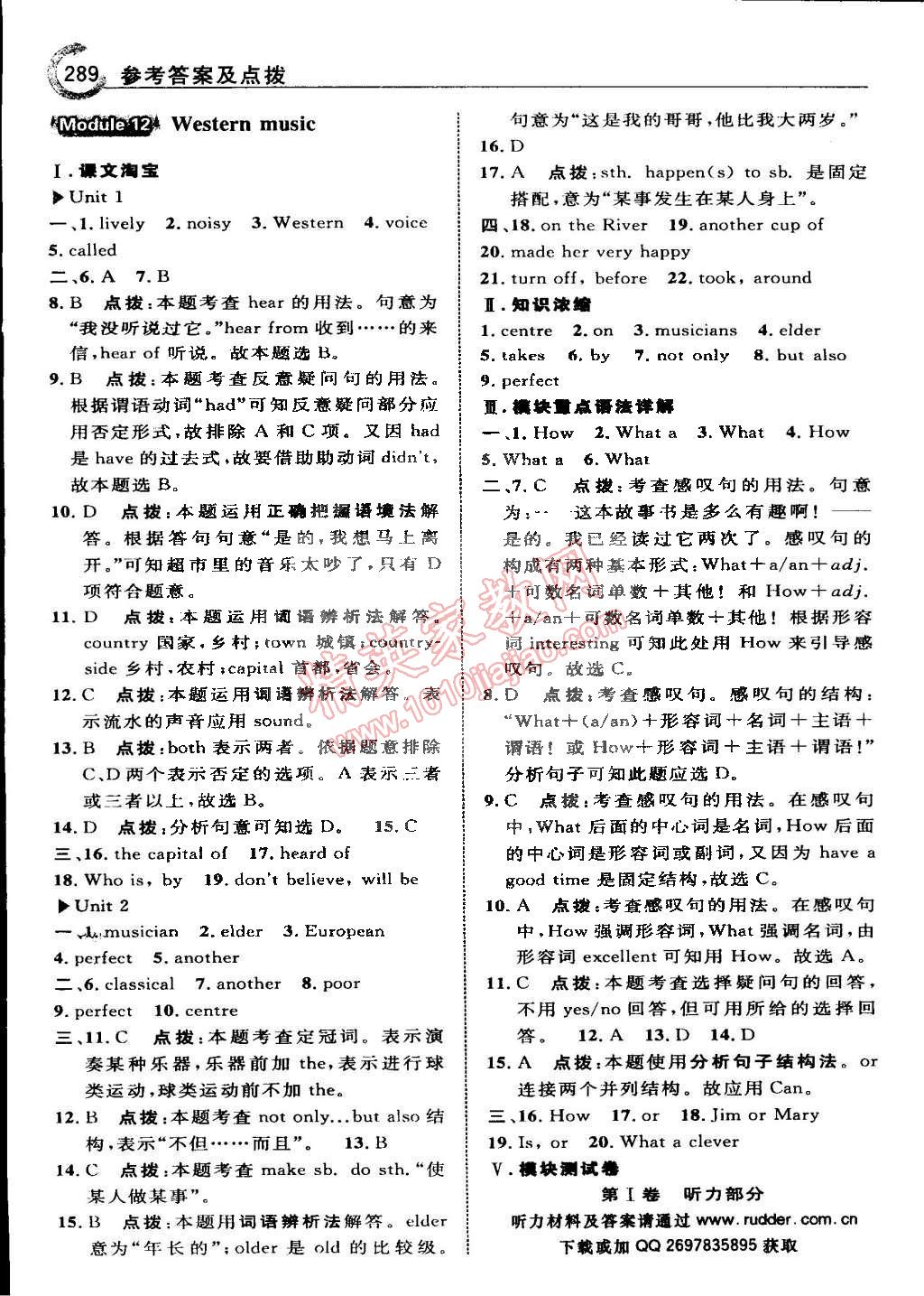 2015年特高級(jí)教師點(diǎn)撥七年級(jí)英語下冊(cè)外研版 第23頁