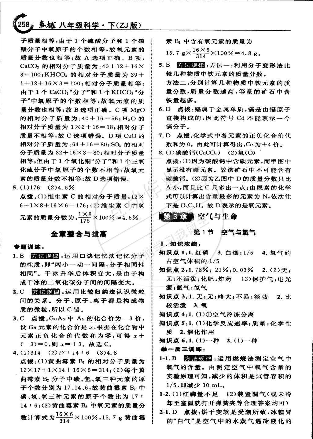 2015年特高級教師點撥八年級科學(xué)下冊浙教版 第42頁