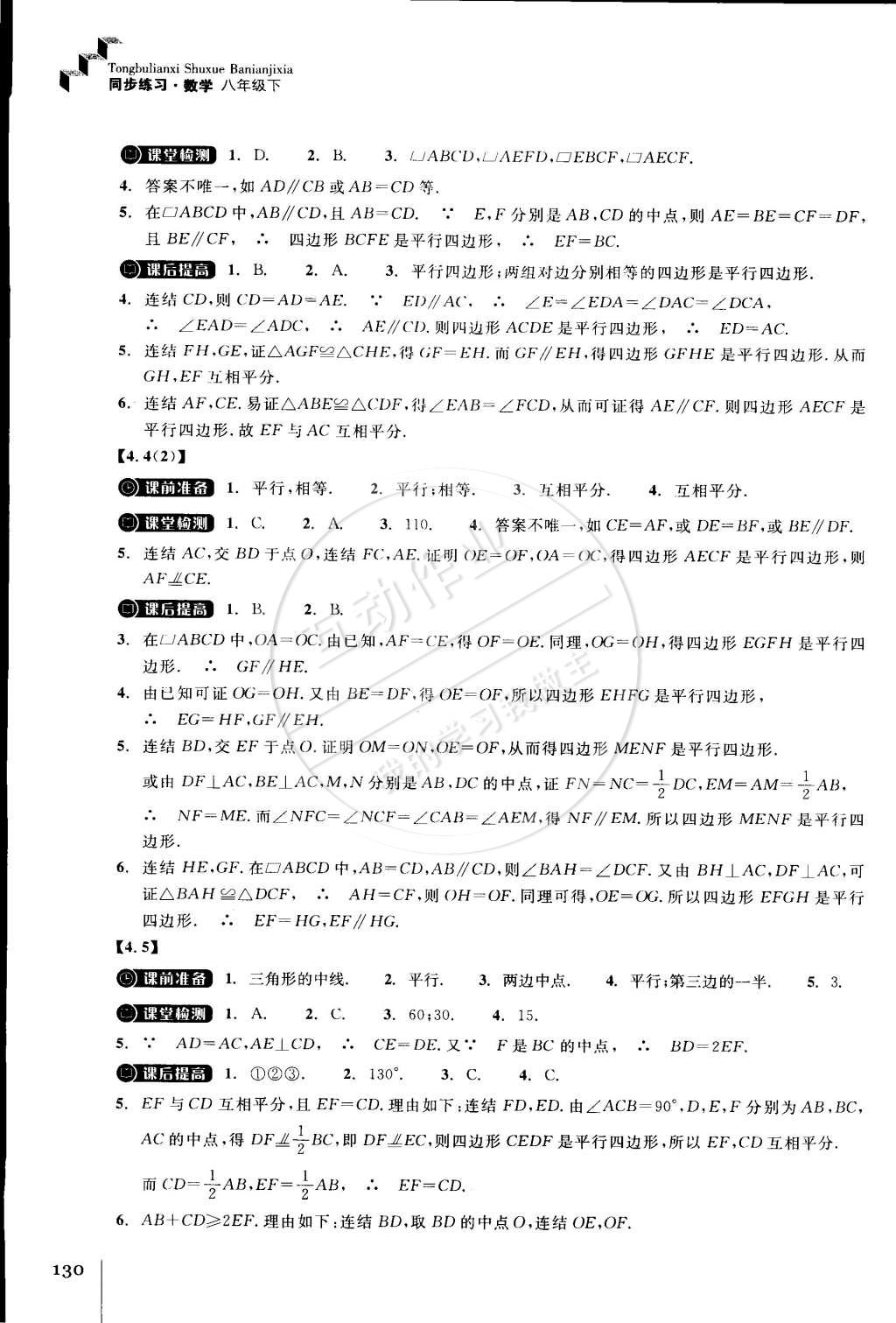 2015年同步练习八年级数学下册浙教版 第11页