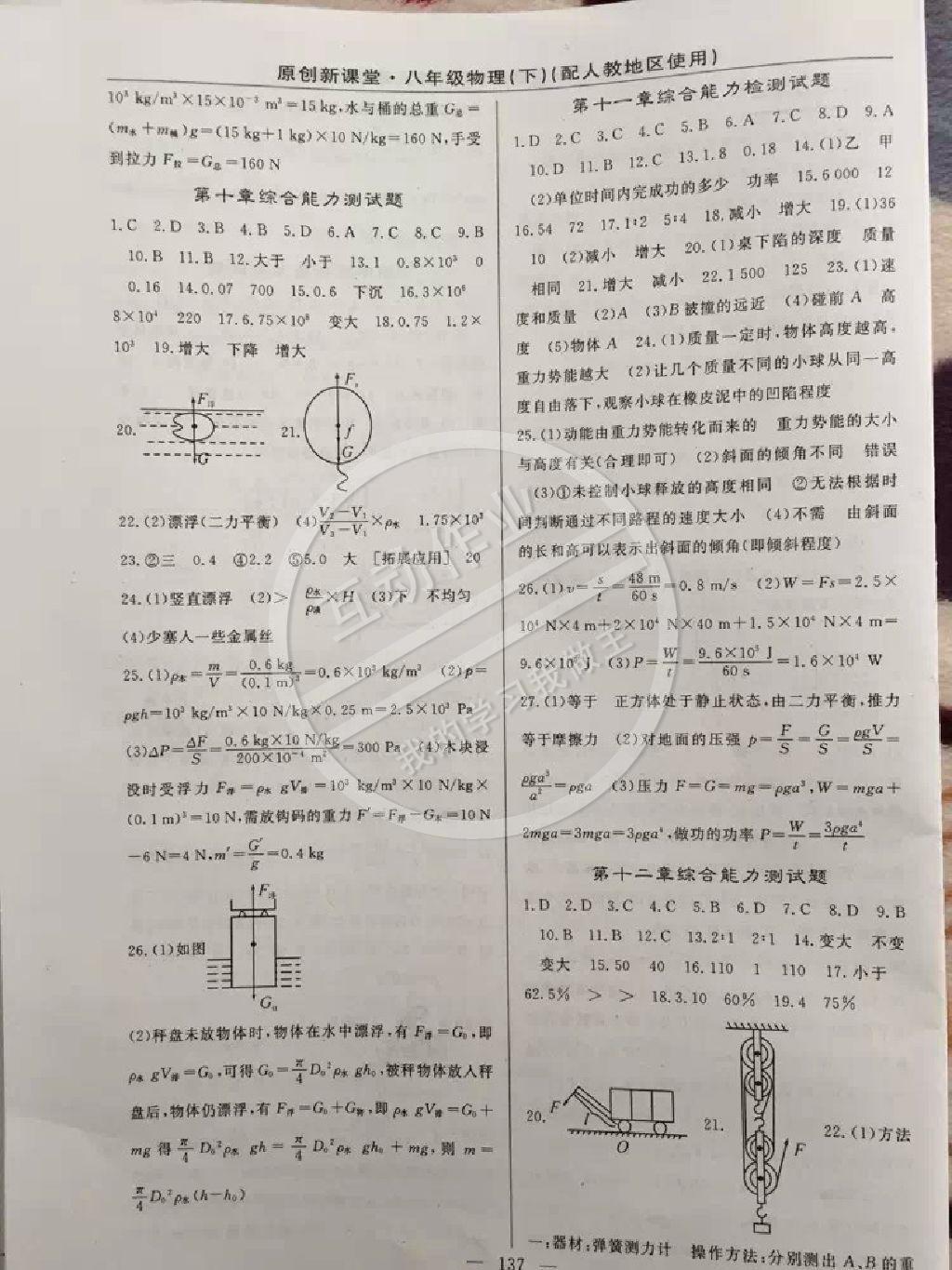 2015年原創(chuàng)新課堂八年級物理下冊人教版 第15頁