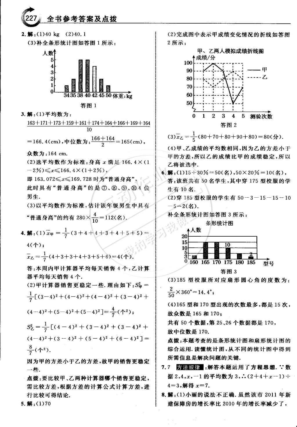 2015年特高級教師點撥八年級數(shù)學下冊浙教版 第34頁