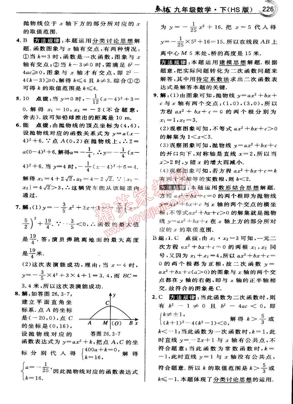 2015年特高級(jí)教師點(diǎn)撥九年級(jí)數(shù)學(xué)下冊(cè)華師大版 第82頁(yè)