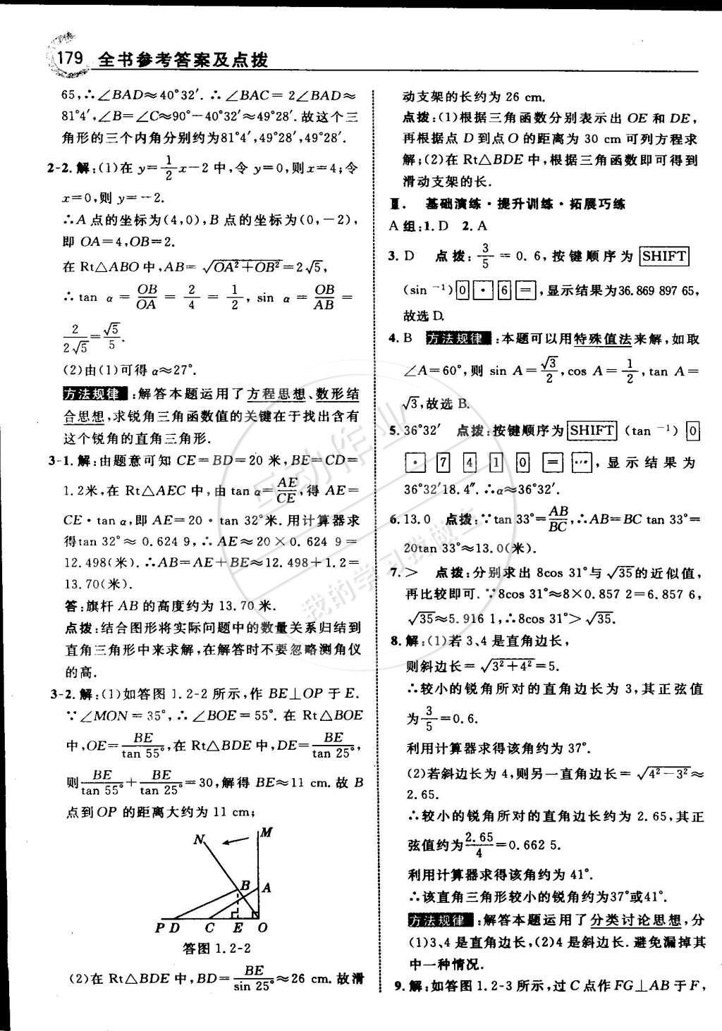 2015年特高级教师点拨九年级数学下册浙教版 第11页