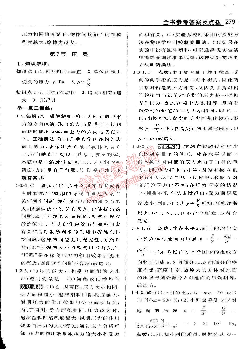 2015年特高級教師點撥七年級科學(xué)下冊浙教版 第47頁