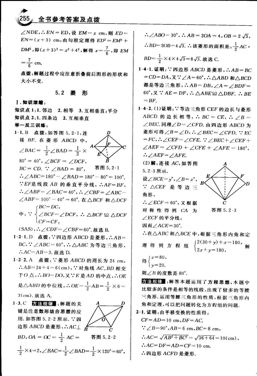 2015年特高級(jí)教師點(diǎn)撥八年級(jí)數(shù)學(xué)下冊(cè)浙教版 第64頁(yè)