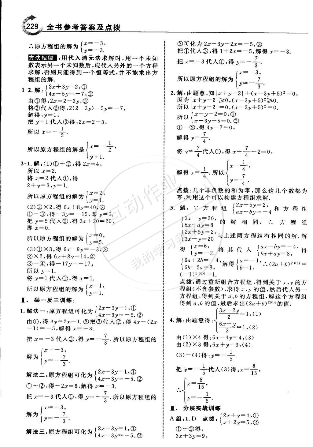 2015年特高級(jí)教師點(diǎn)撥七年級(jí)數(shù)學(xué)下冊(cè)浙教版 第14頁