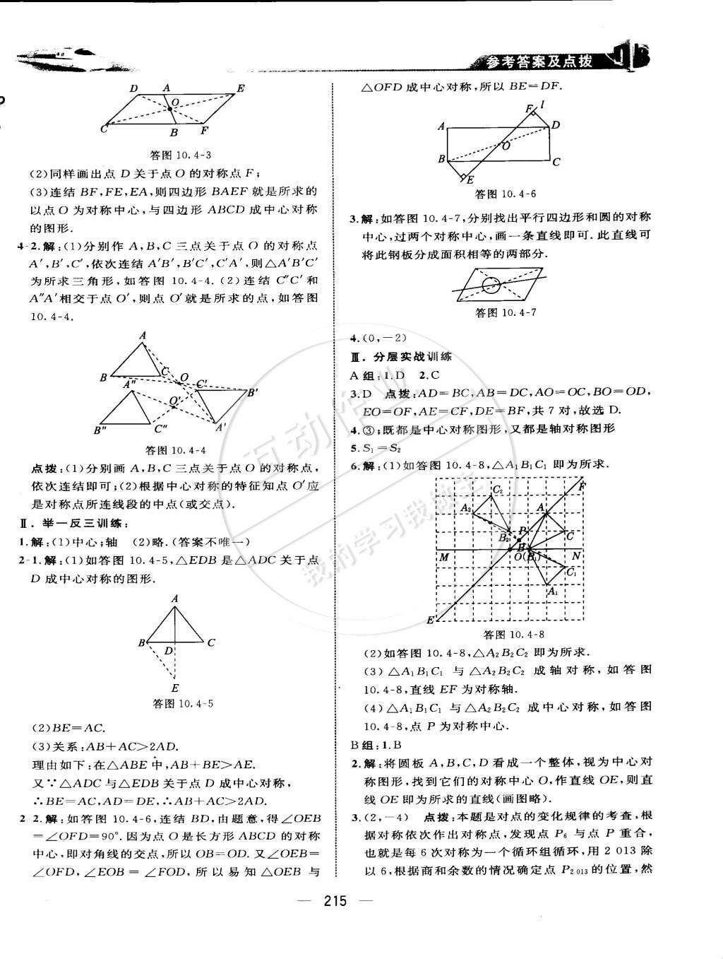 2015年特高級(jí)教師點(diǎn)撥七年級(jí)數(shù)學(xué)下冊(cè)華師大版 第63頁