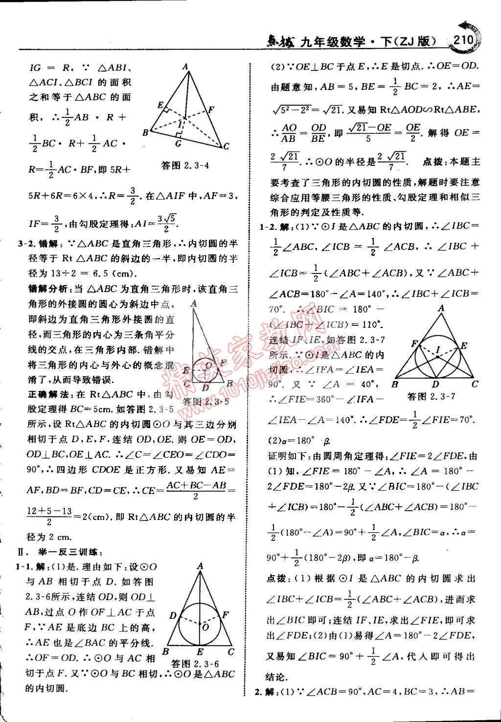 2015年特高级教师点拨九年级数学下册浙教版 第43页