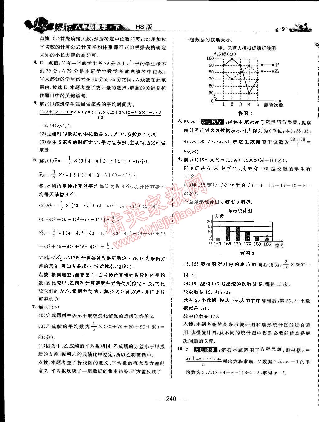 2015年特高級(jí)教師點(diǎn)撥八年級(jí)數(shù)學(xué)下冊(cè)華師大版 第58頁(yè)