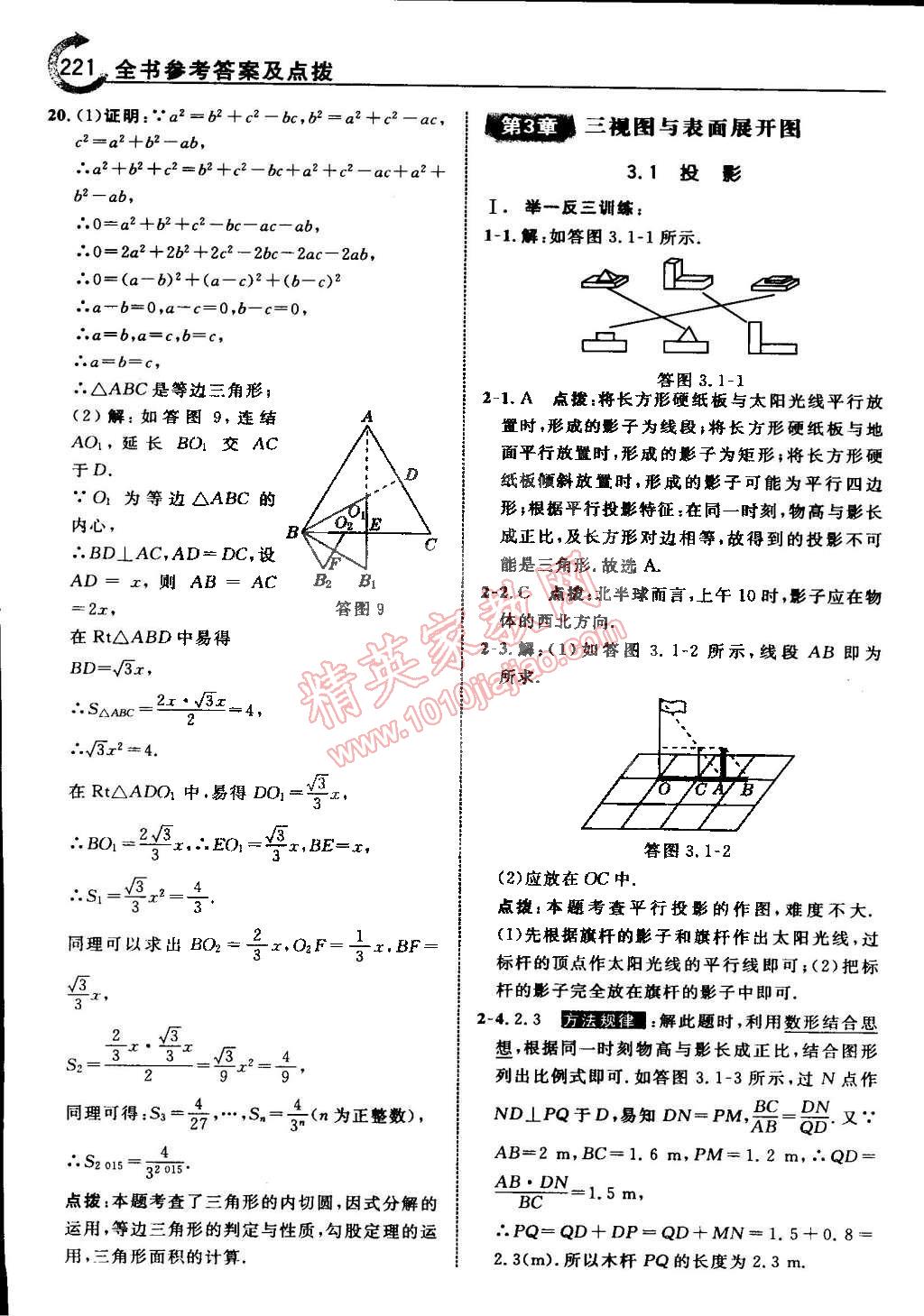 2015年特高级教师点拨九年级数学下册浙教版 第54页